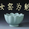 【汝窑】宋代极致美学，中国瓷器的巅峰，中国非遗汝瓷烧制技艺，绝世珍品诞生全纪录！河南宝丰县《清凉寺汝窑的传承人