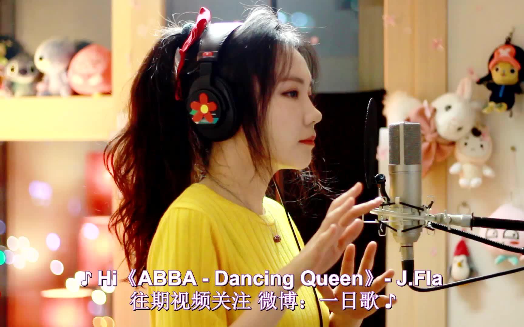 fla】abba阿巴乐队 - dancing queen 摇头小姐姐的经典翻唱