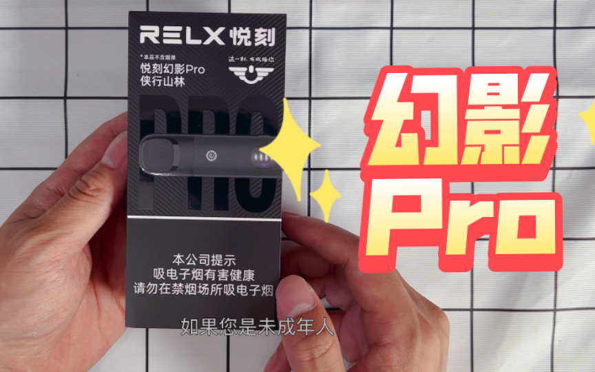 relx悦刻幻影pro怎么样?