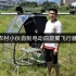 农村小伙制作电动四旋翼飞行器，飞行练习!