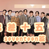 【seventeen 综艺 reaction】出差十五夜 SEVENTEEN篇 EP