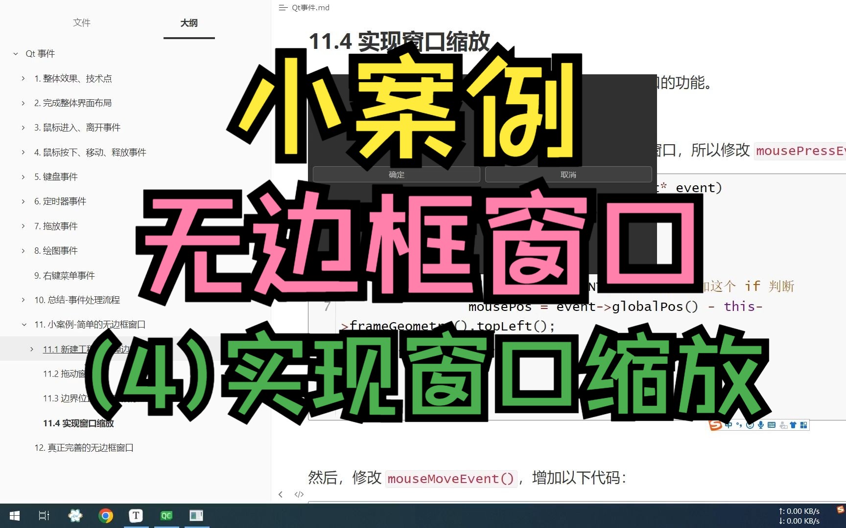 【QT开发笔记-基础篇】 第4章 事件 4.11 小案例-无边框窗口(4) 缩放窗口