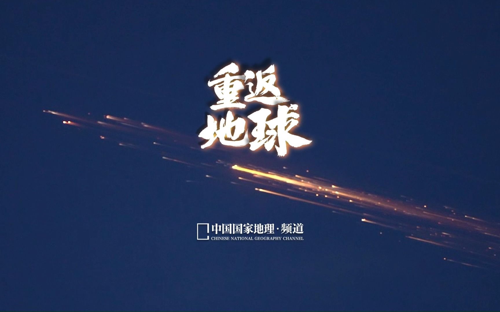神舟十五号重返地球，再现中国航天的硬核浪漫
