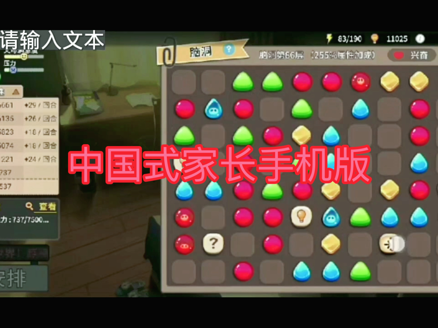 手机也能玩中国式家长安卓+pc都能玩