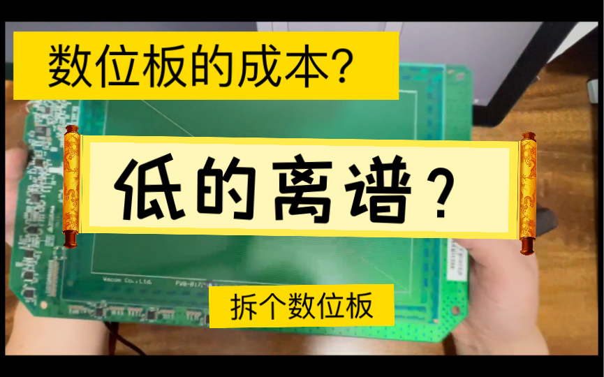 拆个古董wacom数位板ctl660顺便瞎聊聊