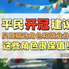 【必看养成攻略】平民20个冠1角色如何选？这些角色超保值，就业稳定未来可期！【剑与远征：启程