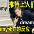 【Dream SMP/中文字幕】推特上人们对TommyInnit死亡的反应