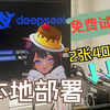 双4090部署Deepseek-R1 每秒130tokens