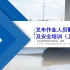江阴市叉车作业人员警示教育及安全培训（上）