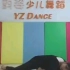 【中国舞蹈考级•第三级•数星星】镜面示范 中国舞蹈家协会 韵姿少儿舞蹈