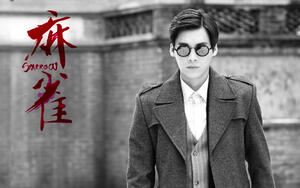 【电视剧麻雀】【李易峰】黑白绽红_电视剧相