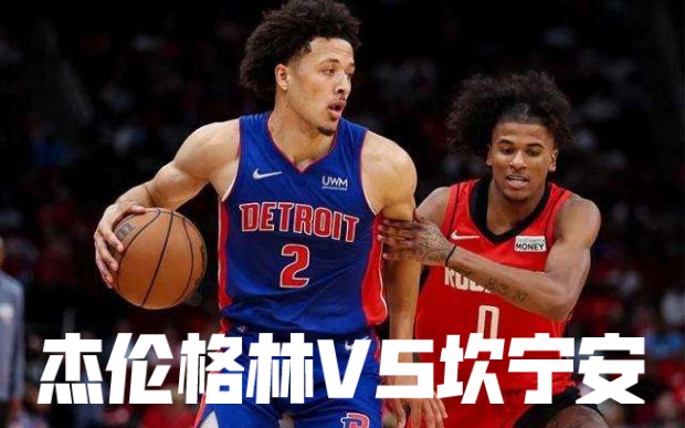 nba2k22手机mod安卓版街头单挑杰伦格林vs坎宁安