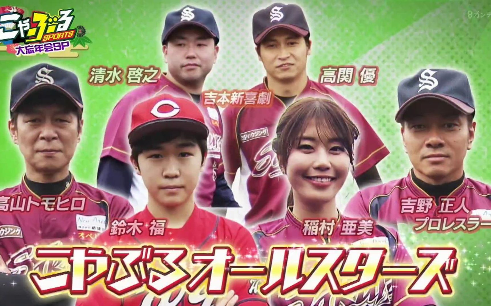 【生肉】KoyaburuSPORTS年末SP 2019.12.30哔哩哔哩 (゜゜)つロ 干杯~bilibili