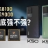 红米K50&Pro性能分析：天玑8100&9000真有这么强吗？