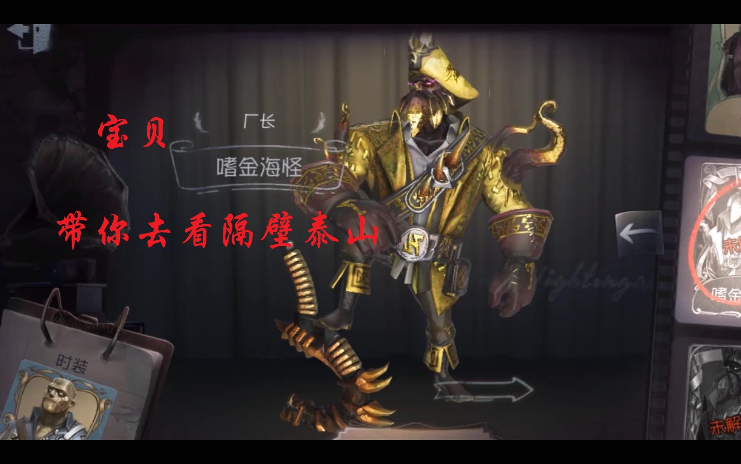 [第五人格鬼畜]--隔壁泰山,求生者与监管者之间的恩怨情仇