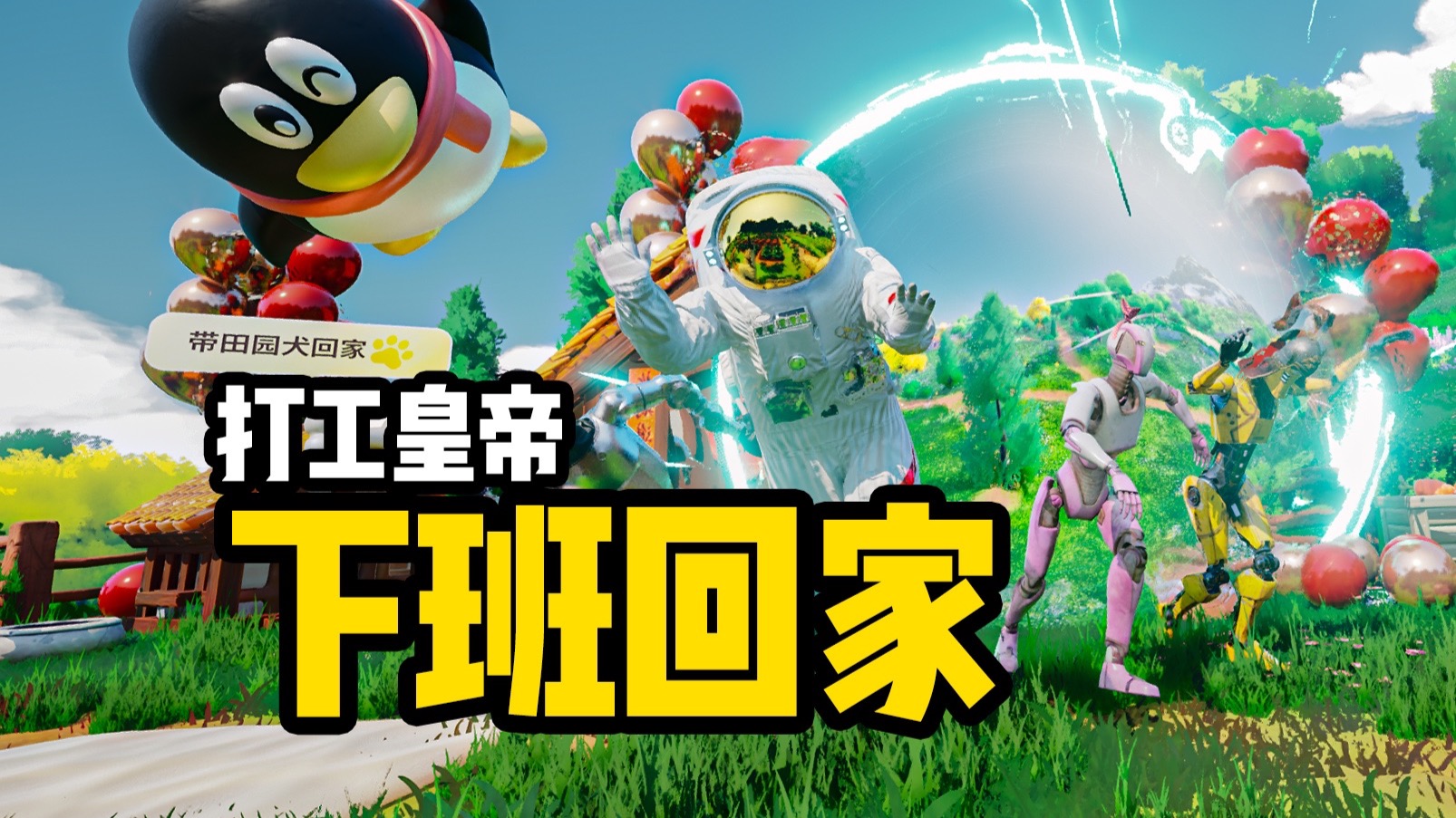 皇上您手机一直有人在敲门，有只企鹅说它生日，咋回事啊#开普勒星人 #QQ #QQ周年庆