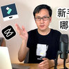 剪辑新手必看：小白到底用哪款剪辑软件能多快好省