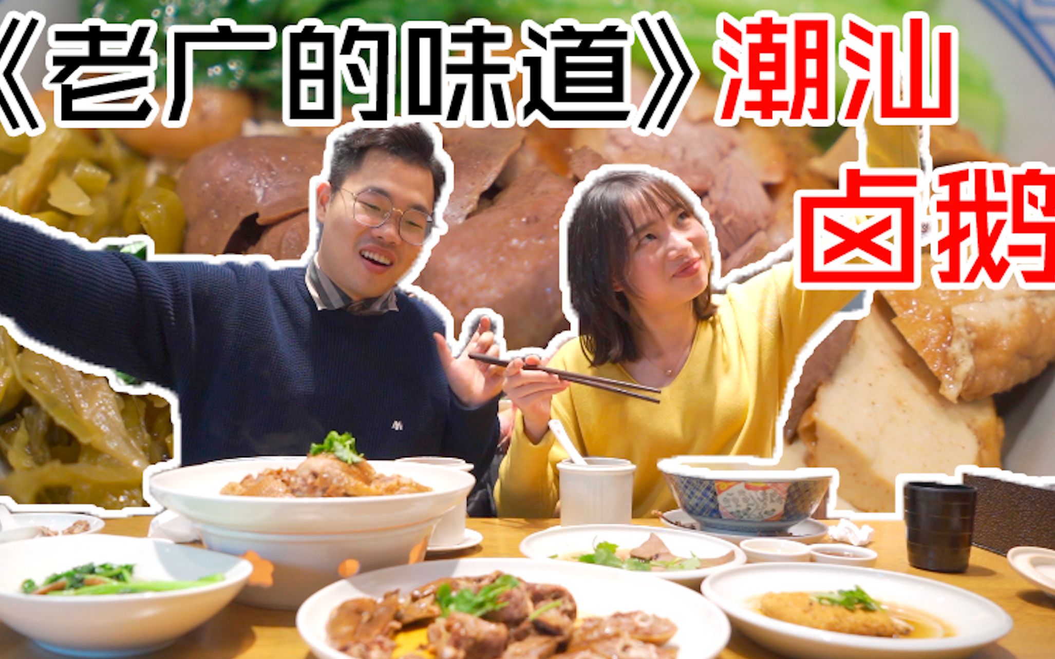 老广的味道