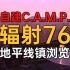 【辐射76 CAMP展示 01】隐藏在76号避难所旁的“天蛾教”小镇——地平线镇