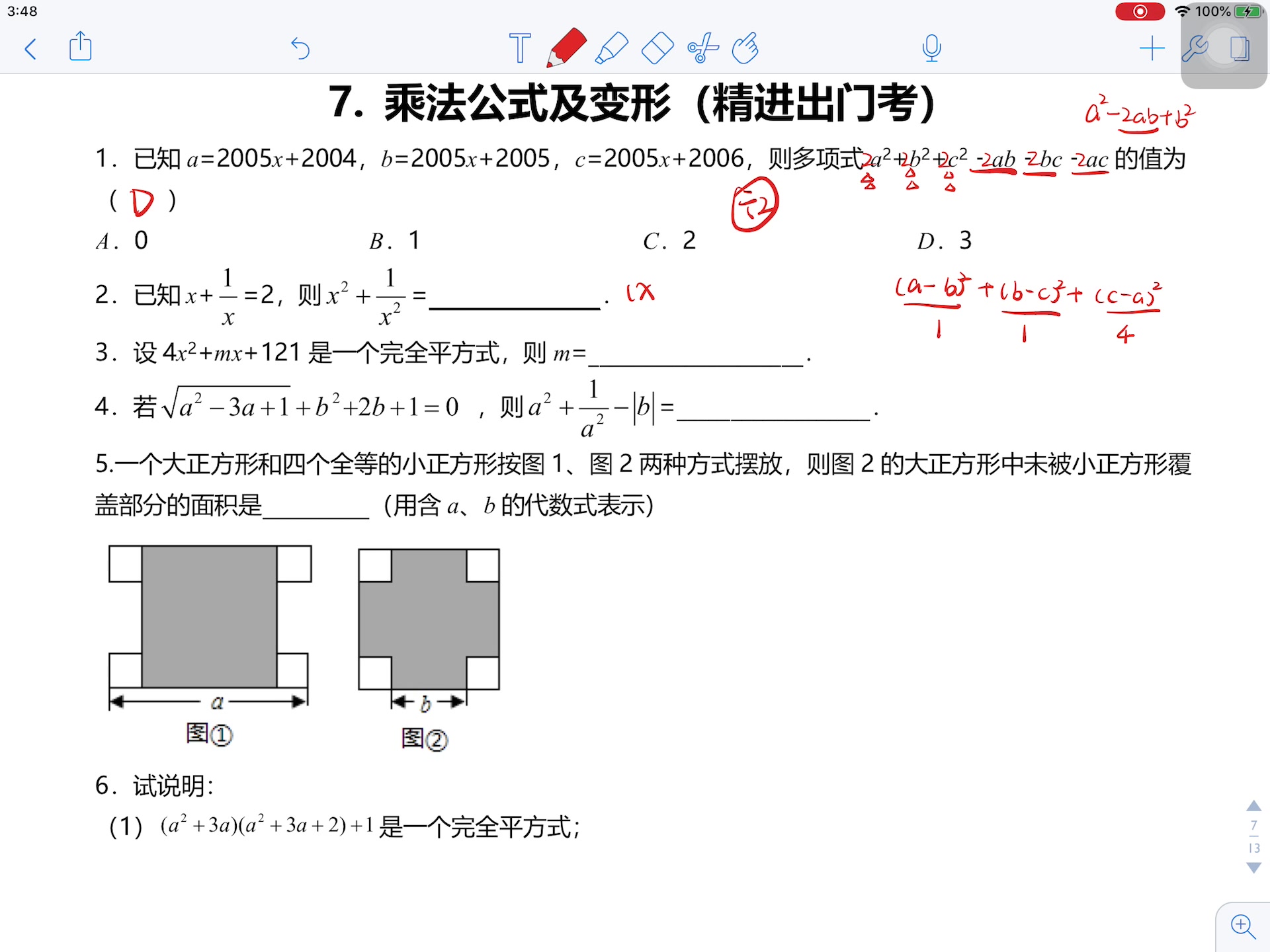 初二精进 乘法公式出门考解析 哔哩哔哩 Bilibili