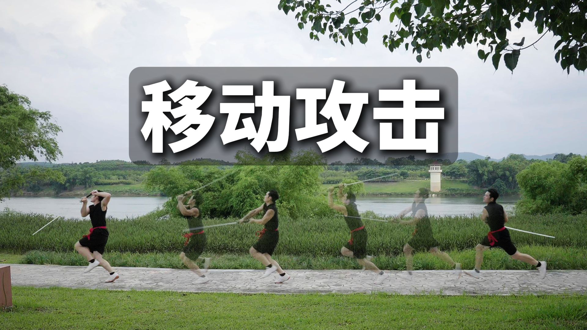 现实中，如何取消攻击后摇（走A）