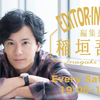 編集長 稲垣吾郎