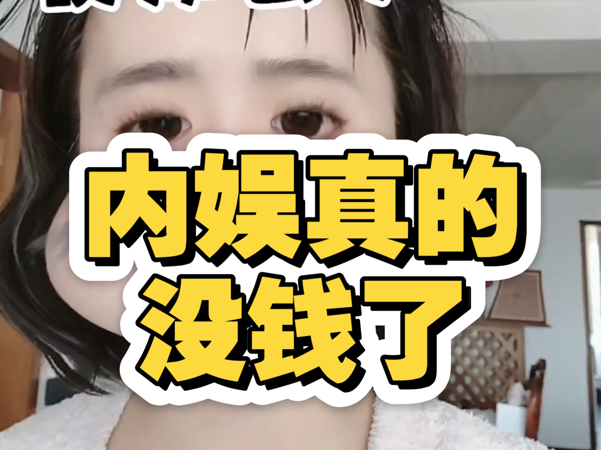 内娱完了这次是真的