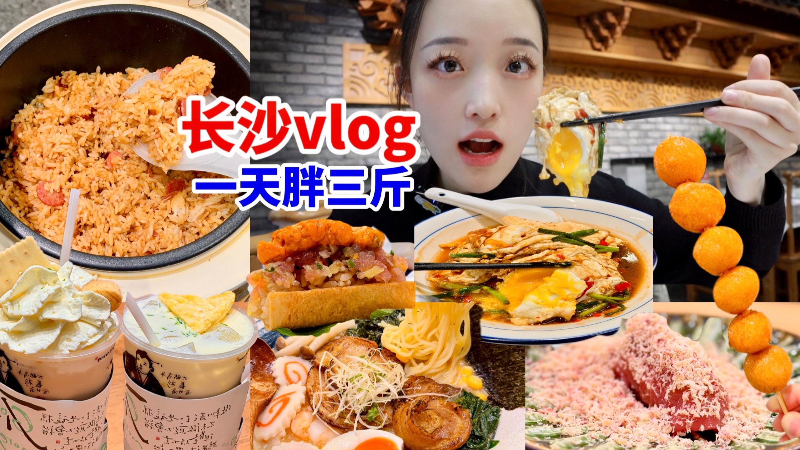 到长沙只干一件事,吃!奶茶一天三杯起-吃榴莲少女_-吃榴莲少女_-哔哩哔哩视频