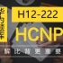 闫辉 华为HCNP-R&S（H12-222）IENP 数通题库讲解视频