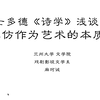 亚里士多德《诗学》浅谈（一）：摹仿作为艺术的本质