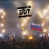 【俄罗斯摇滚】ДДТ - Контрреволюция（反◯命） 1080P