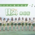 GNZ48《HERO》舞蹈版 温馨发布~
