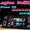 联想Legion GO爆改100Wh大电池 2280固态 刷SteamOS