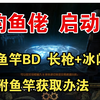 【流放之路】垂钓客 鱼竿BD讲解攻略分享_攻略