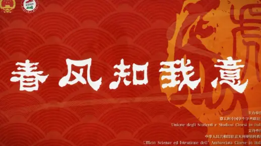 【节目单品】「第贰篇章」春风知我意