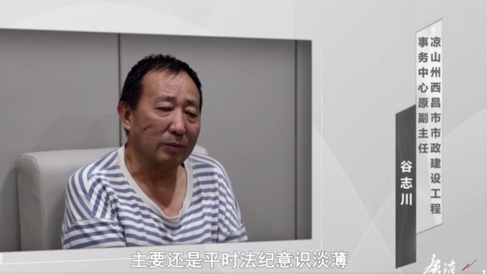 党风廉政警示教育片《1.1万吨水泥背后的猫腻》