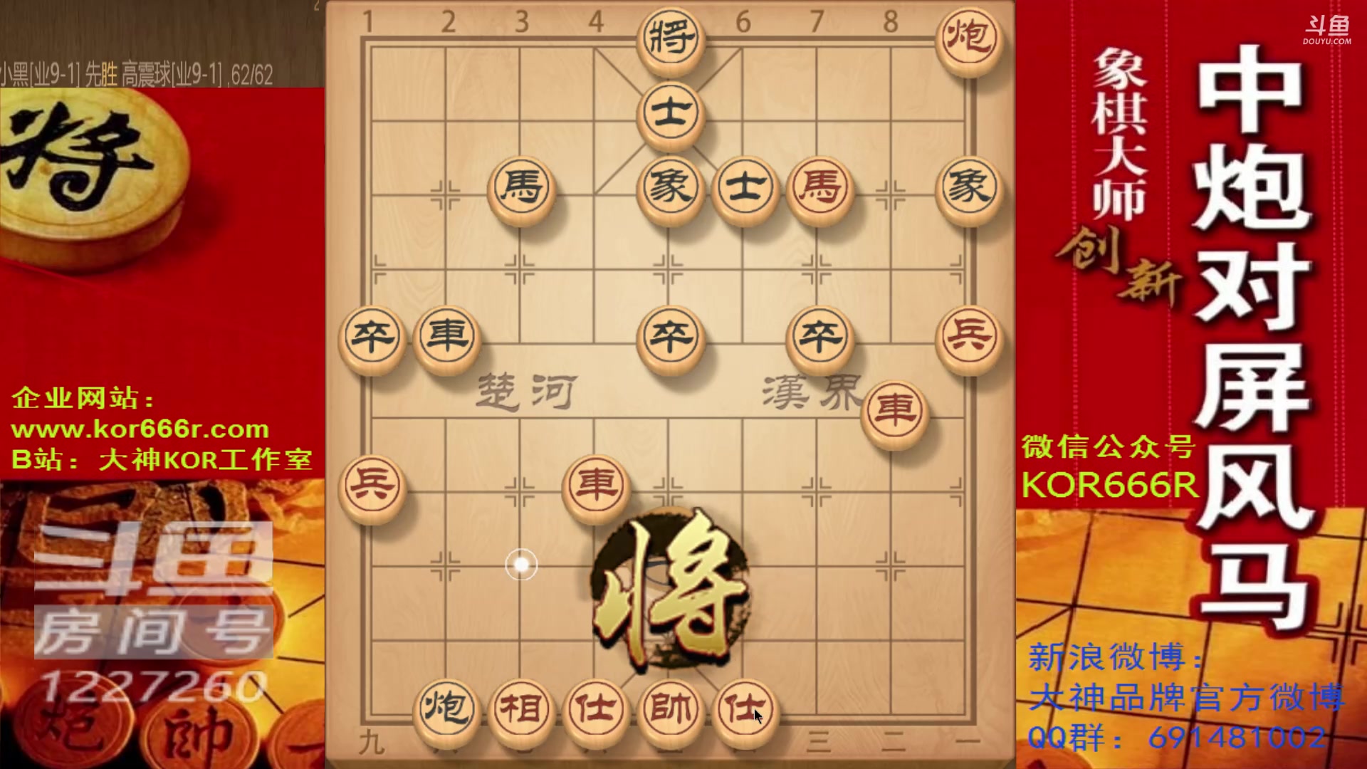 大神kor20200101晚上七点直播回放