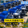 TMA大流量高扬程磁力泵，无轴封结构，进出口法兰一体成型，耐腐蚀，无泄漏