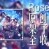 【BangDream/架子鼓[附谱]】Roselia原创曲架子鼓全收录！