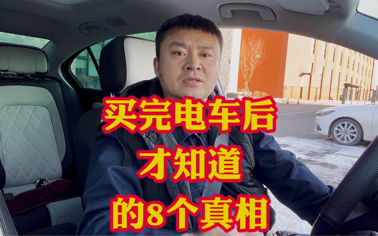 只有真正开过电车后才知道的八件事！直接关乎你用车体验与安全！