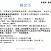 羊老湿： Web 3.0 的应用--稳定币和CBDC