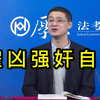 雇凶强奸自己，是个狠人