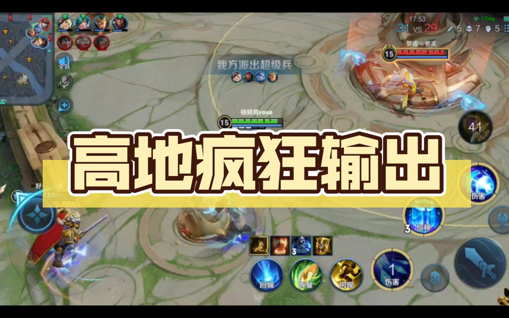 高地疯狂输出