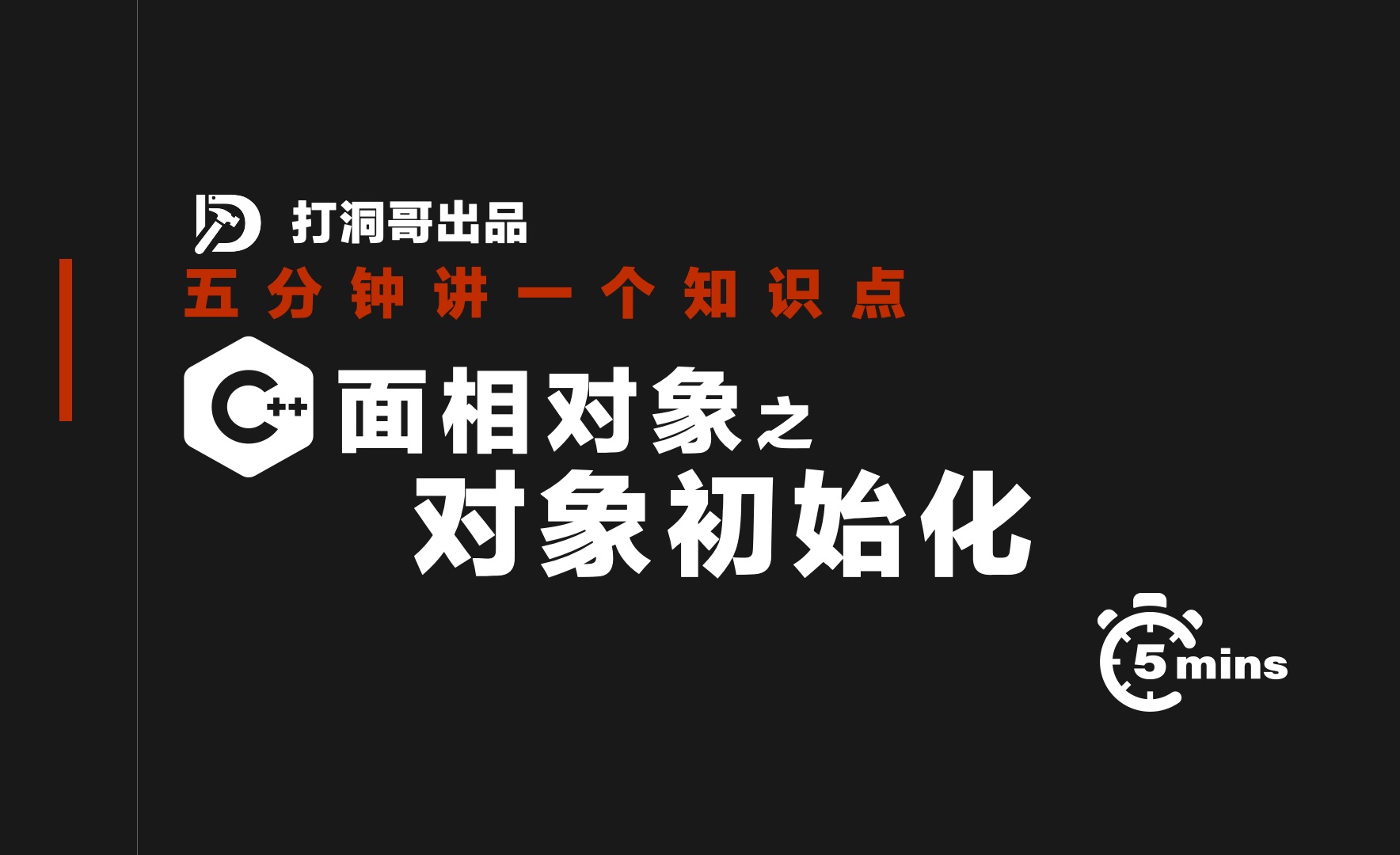 C++面向对象之对象的初始化