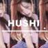 【小小酥】hush