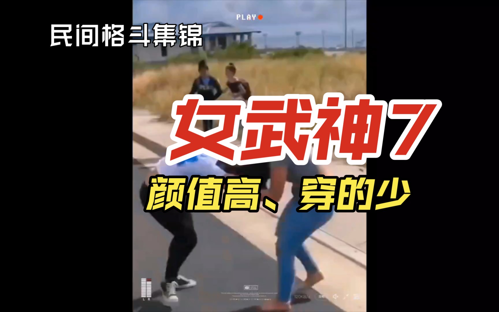 Street Fighting, Strongest Female Valkyrie 7, Girl Fighting, Higher Face, Less Clothing