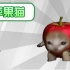【梗百科】苹果猫是啥梗？