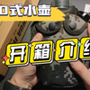 户外装备水具篇之10式水壶，此视频是回应网友要求特意录制