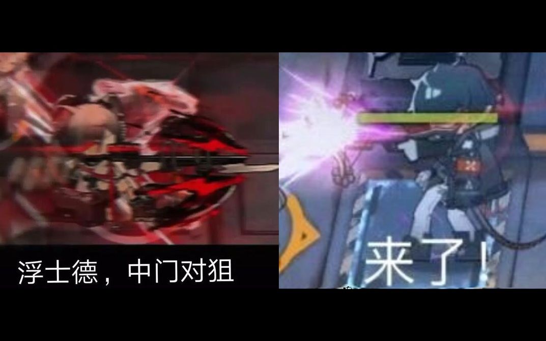 浮士德中门对狙来了