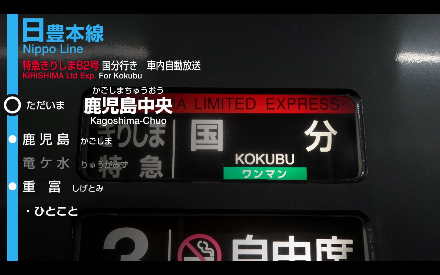 自动放送 特急きりしま号单人运转鹿儿岛中央 国分 哔哩哔哩 つロ干杯 Bilibili